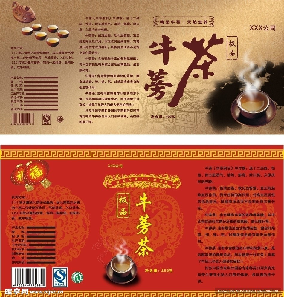 牛蒡茶 包装瓶贴