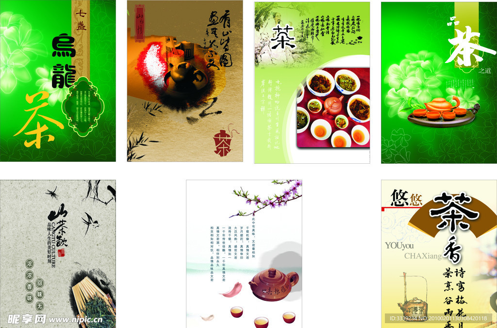 茶类展板大全