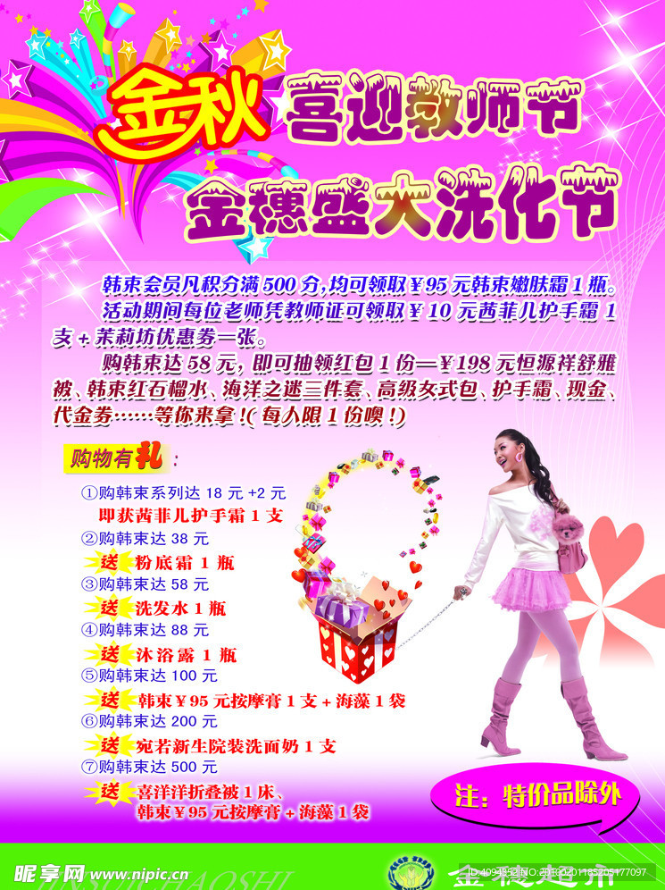 金穗超市教师节活动