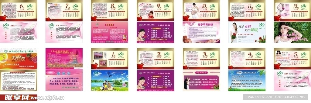 2010台历广告