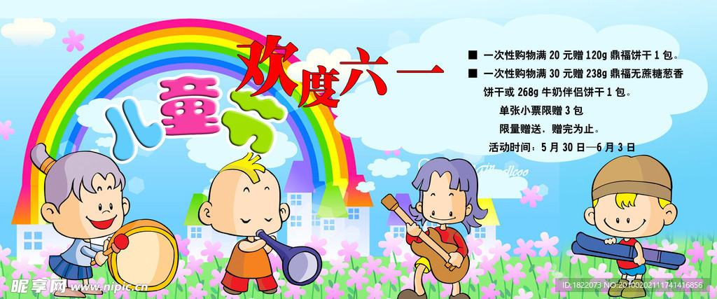 欢度六一