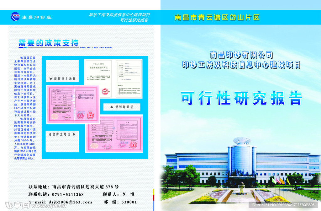 画册 宣传单 封面设计 规划图