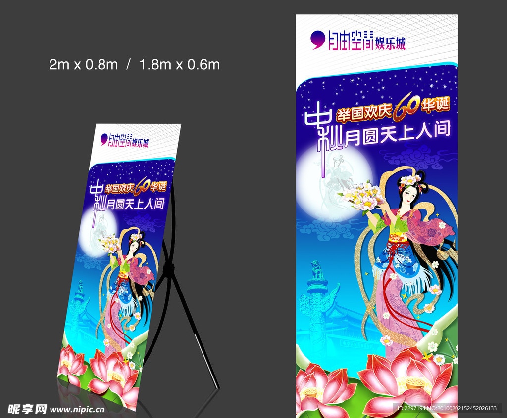 中秋节X展架