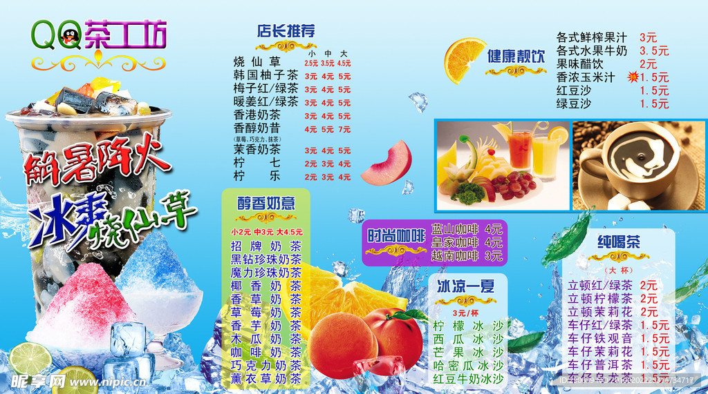 奶茶店价目表