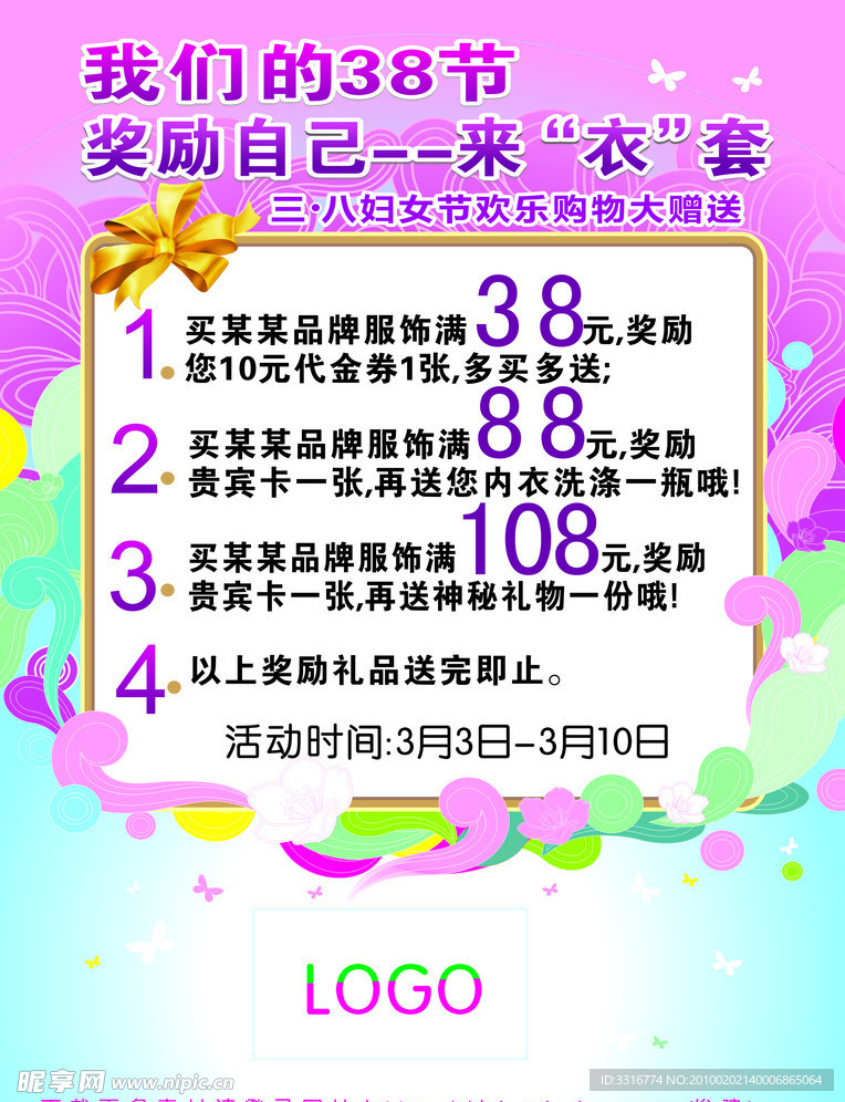 三八节海报