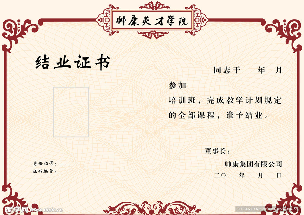 帅康英才学院结业证书