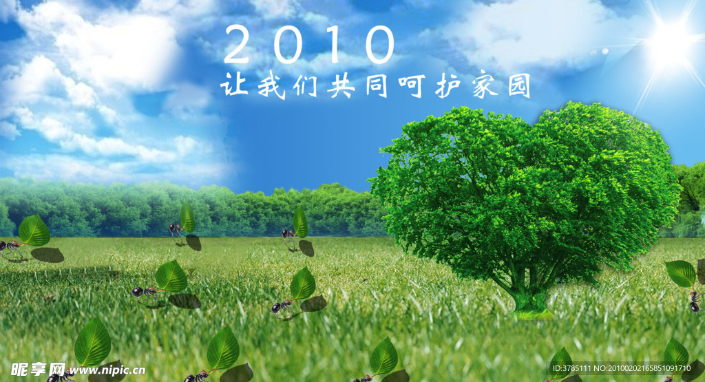 2010环保海报