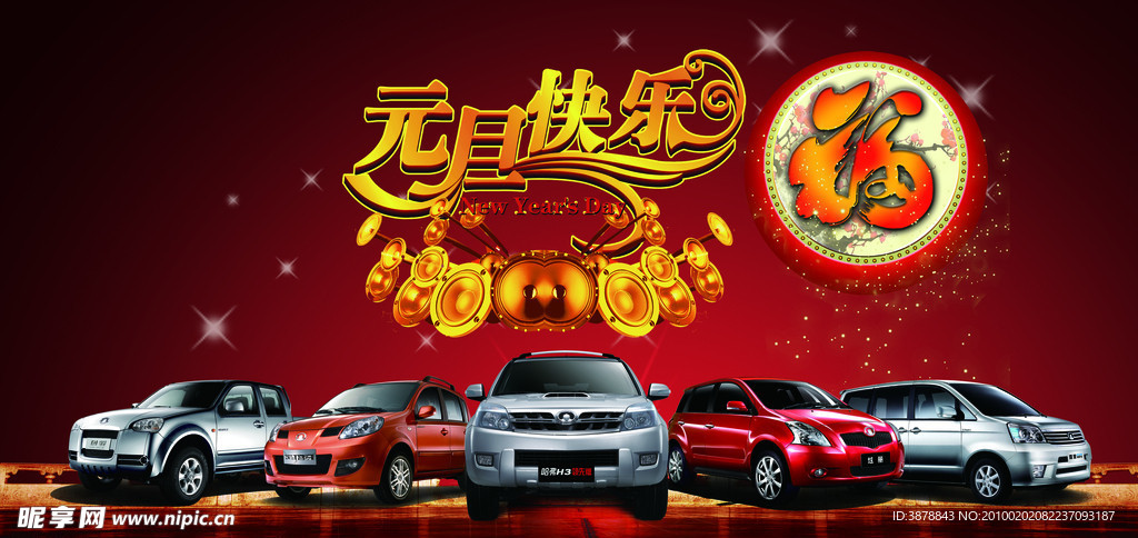 长城车 车 背景板 装饰画 元旦快乐