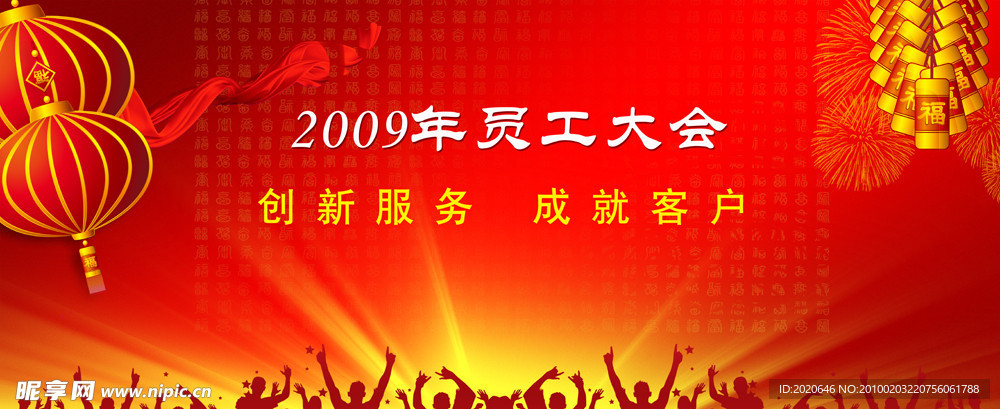 新年企业背景板