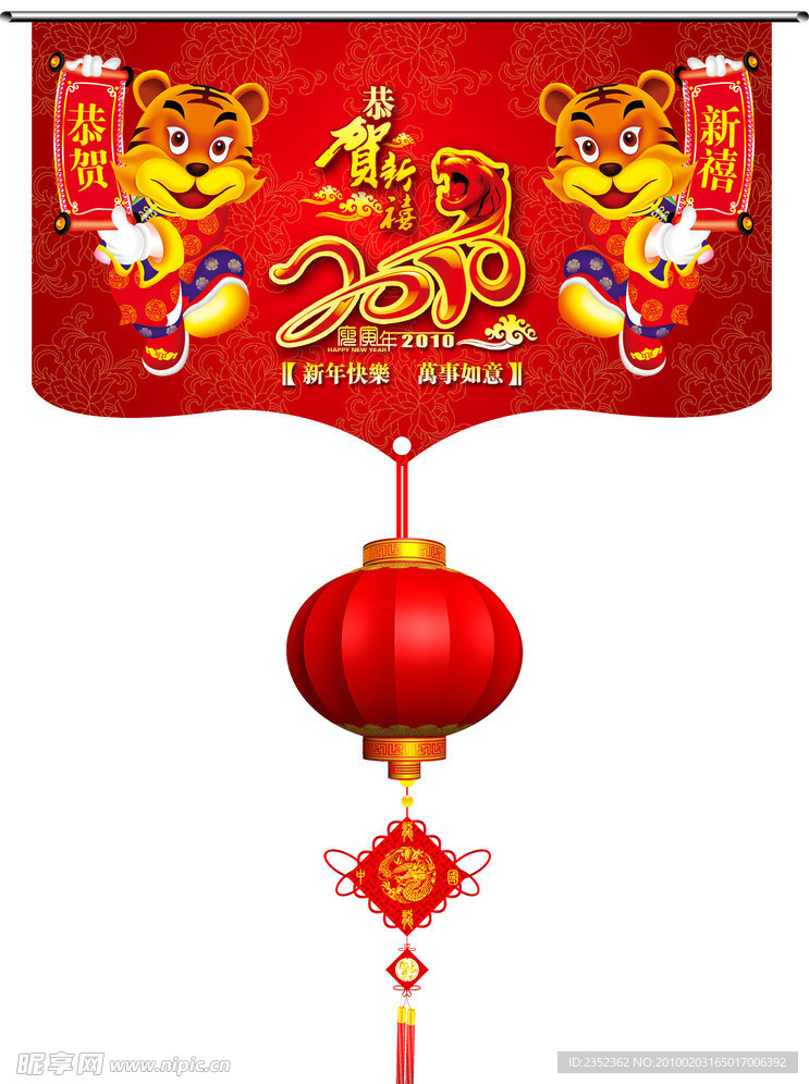 2010虎年春节吊旗