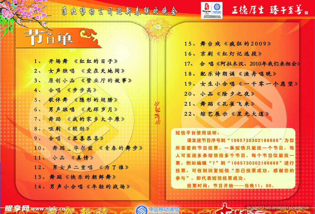 春晚节目单