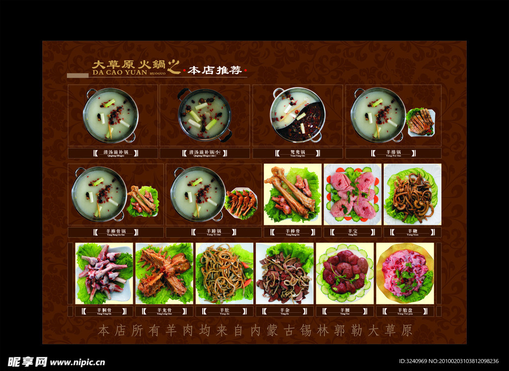 大草原火锅 菜单 菜谱