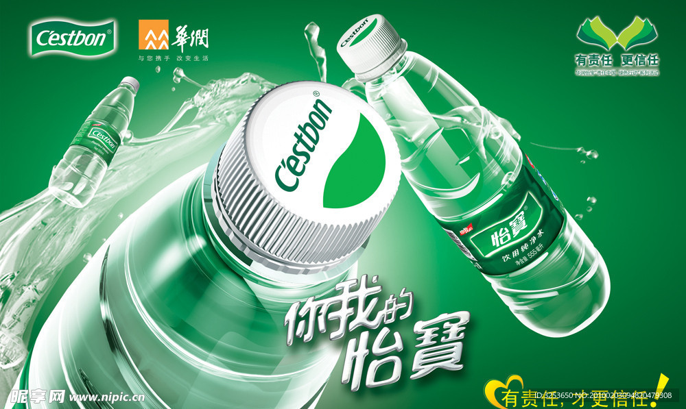 怡宝纯净水海报