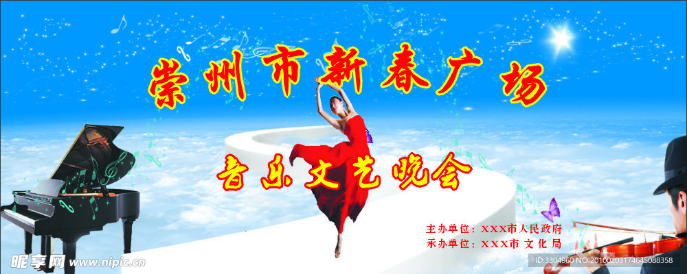 广场新年音乐会