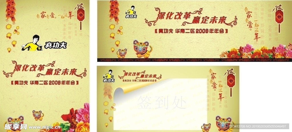 春节快乐 春节 2010春节快乐