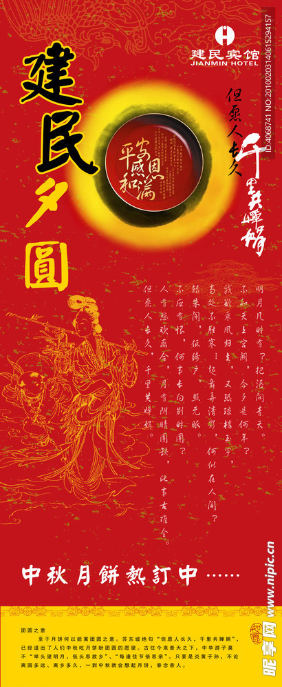 中秋节易拉宝