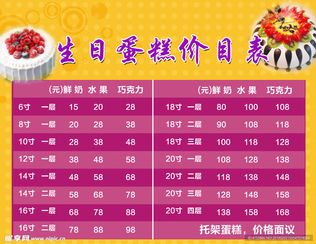 蛋糕价目表