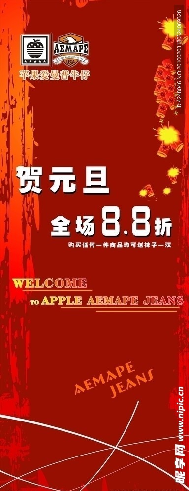 贺元旦促销打折