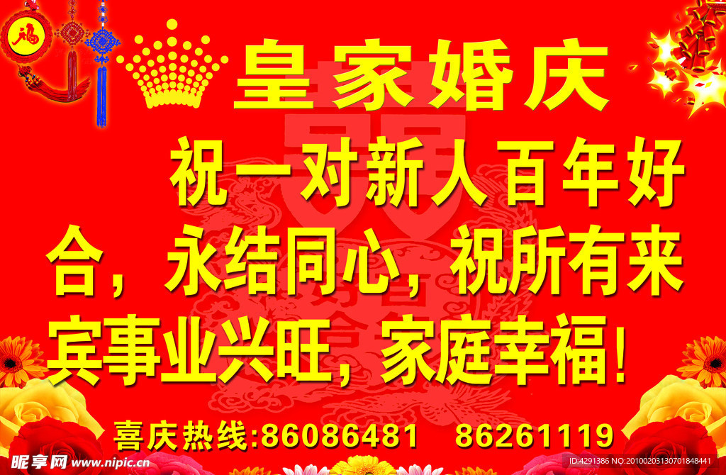 婚庆海报