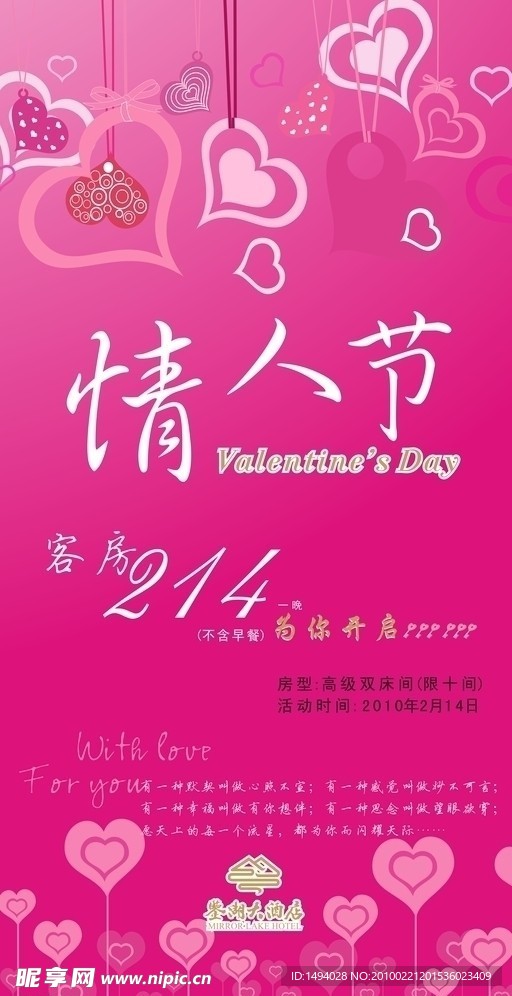 情人节易拉宝写真