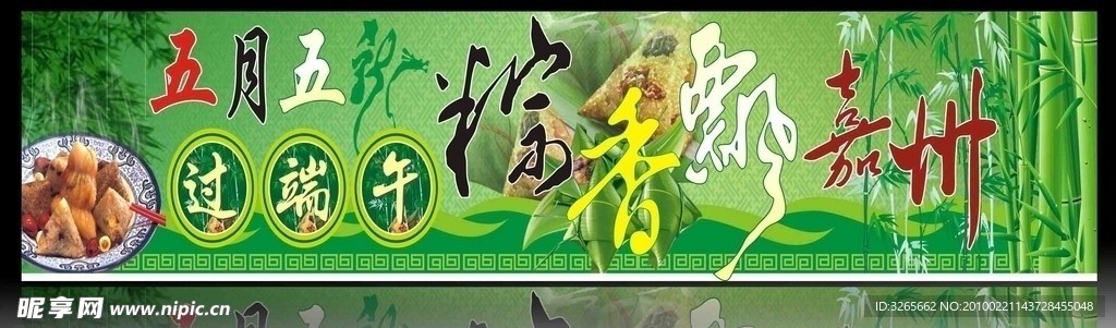 端午节模板