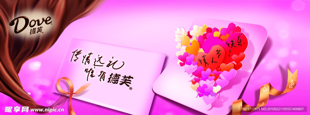 德芙情人节元素