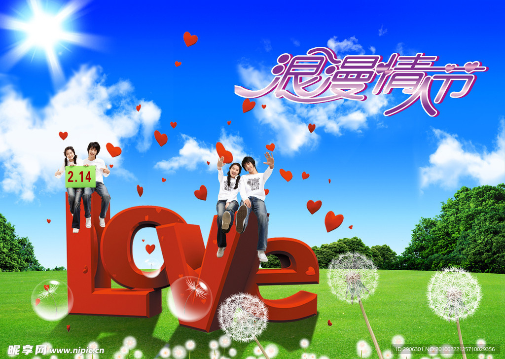 浪漫情人节海报