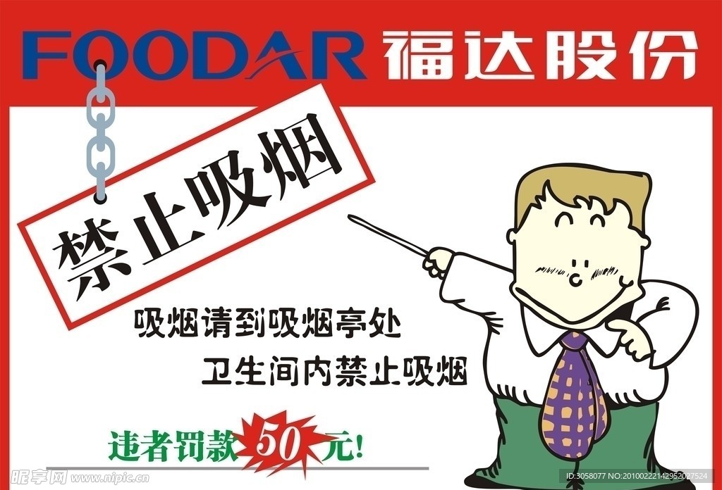 禁止吸烟