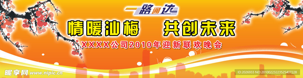 春节联欢晚会背景