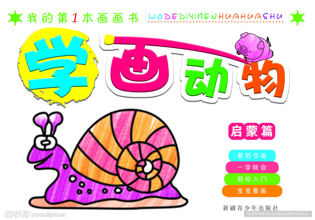 儿童书籍封面
