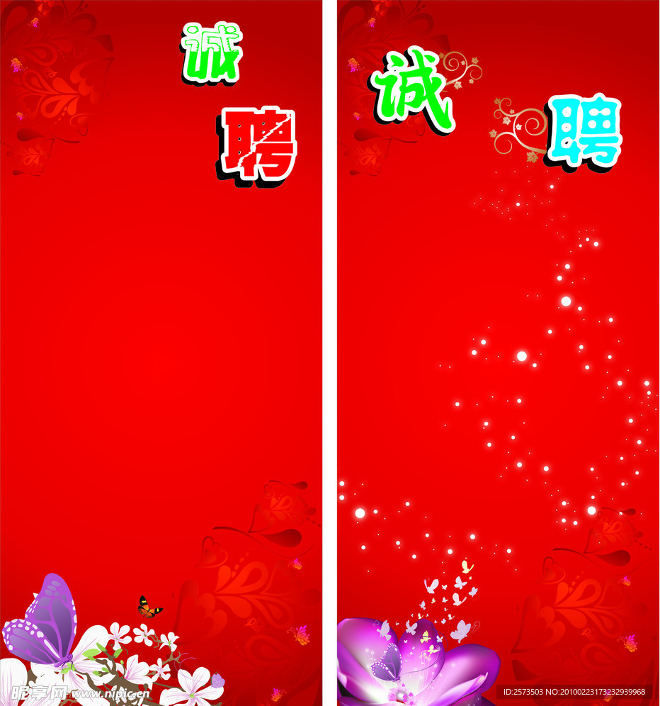 招聘展架