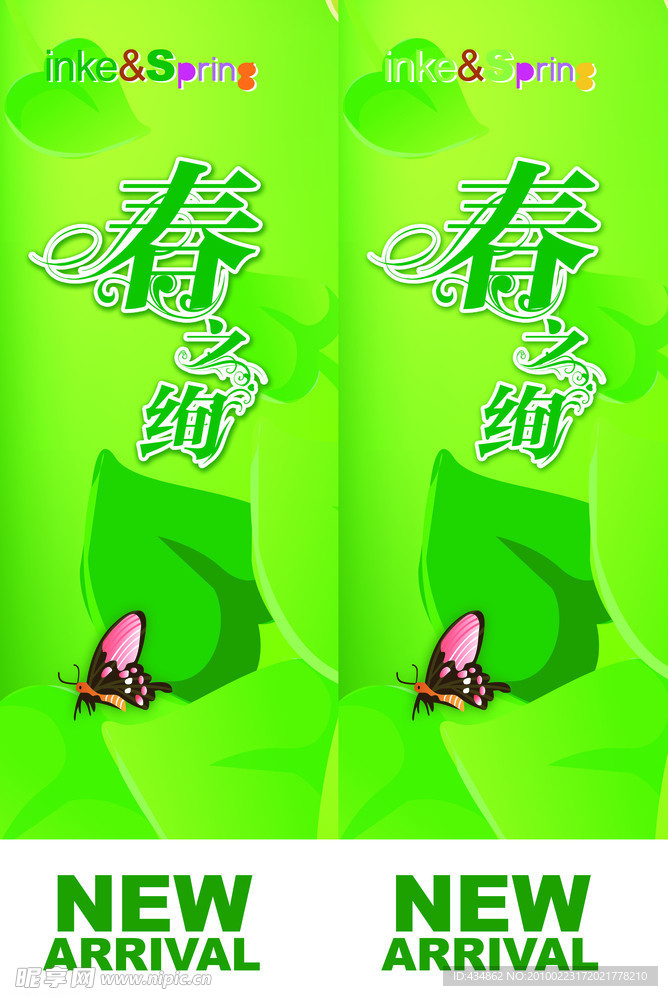 春季海报
