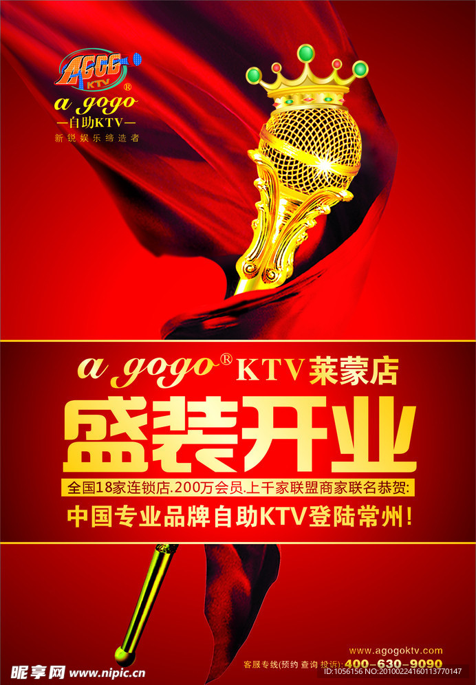 KTV开业传单
