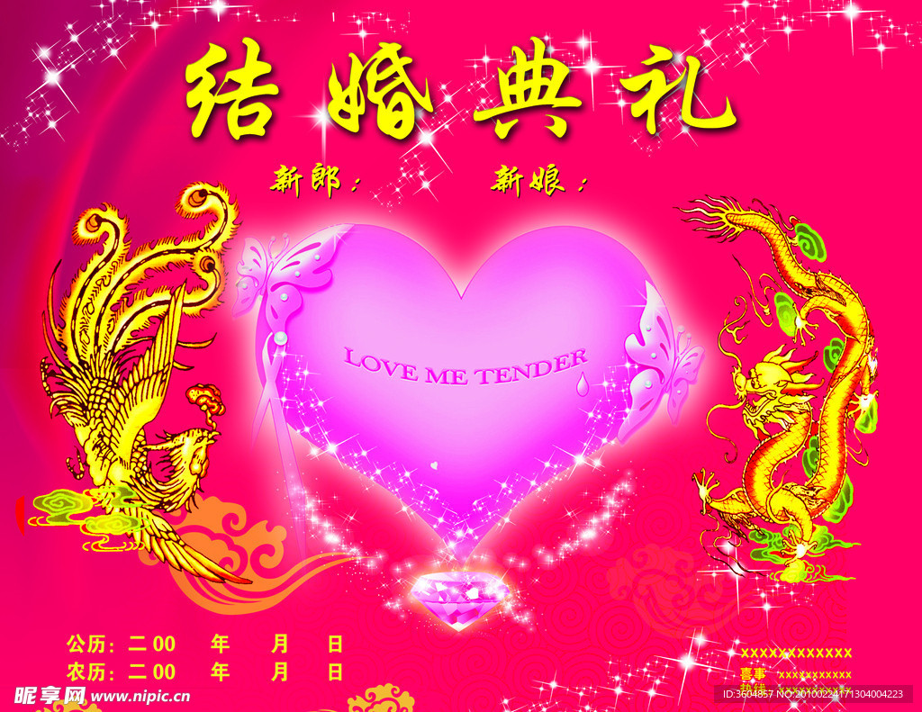 婚庆典礼