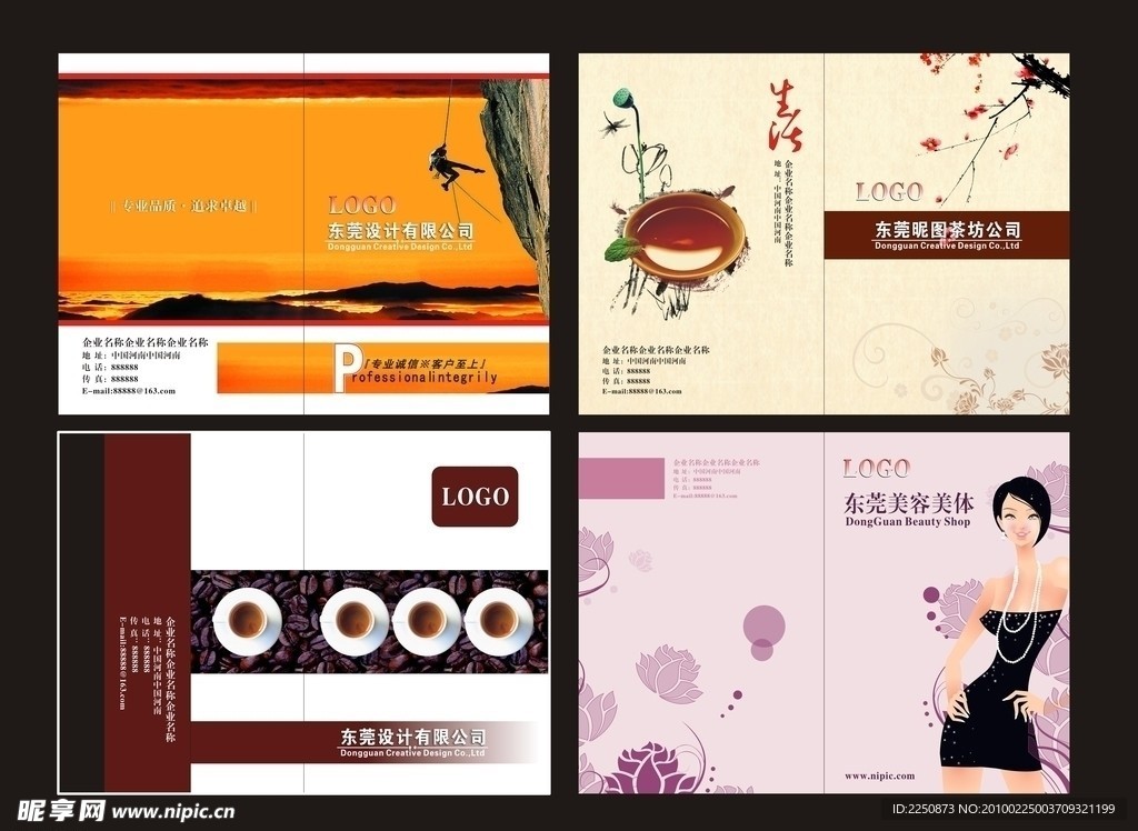 企业 咖啡 茶 美容画册封面模板