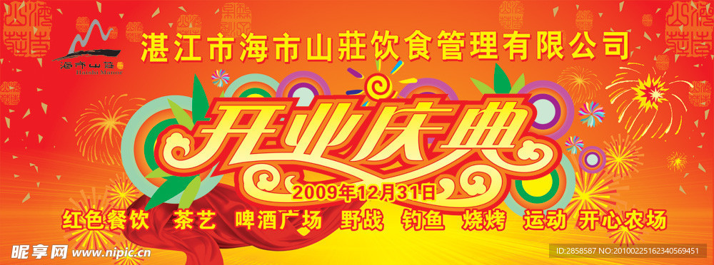 开业庆典背景画