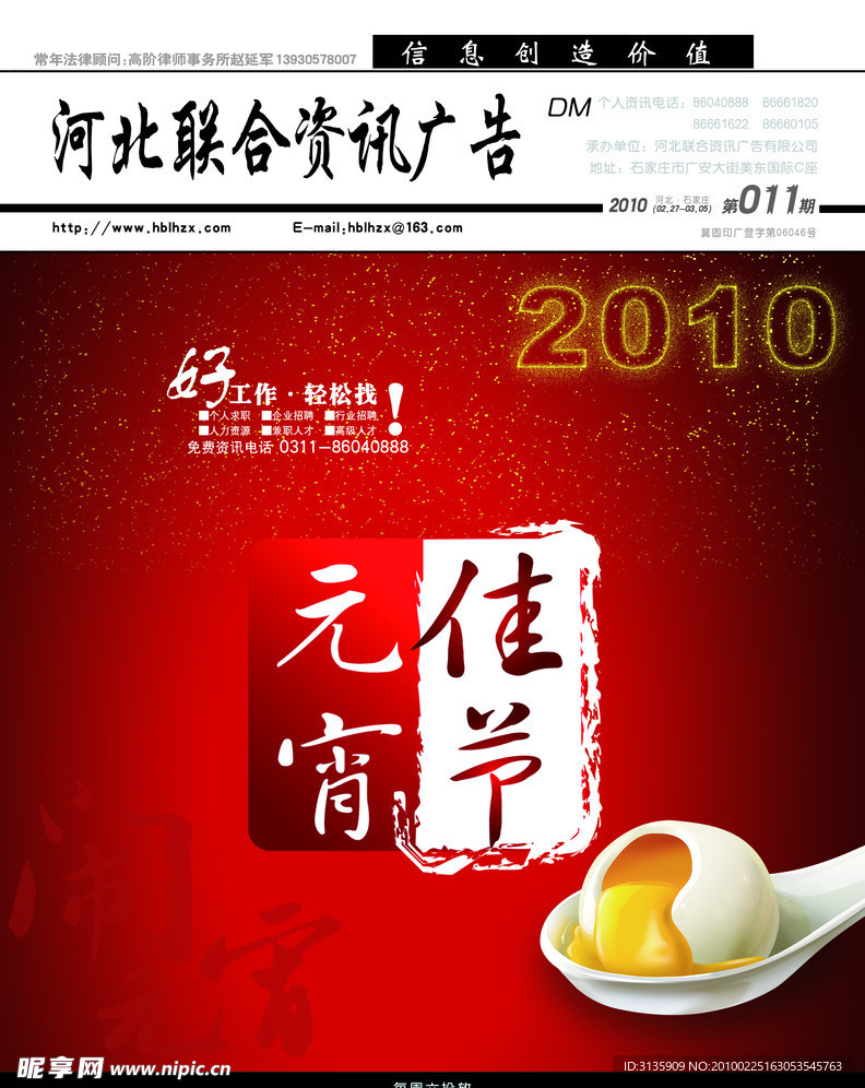 河北联合资讯广告封面