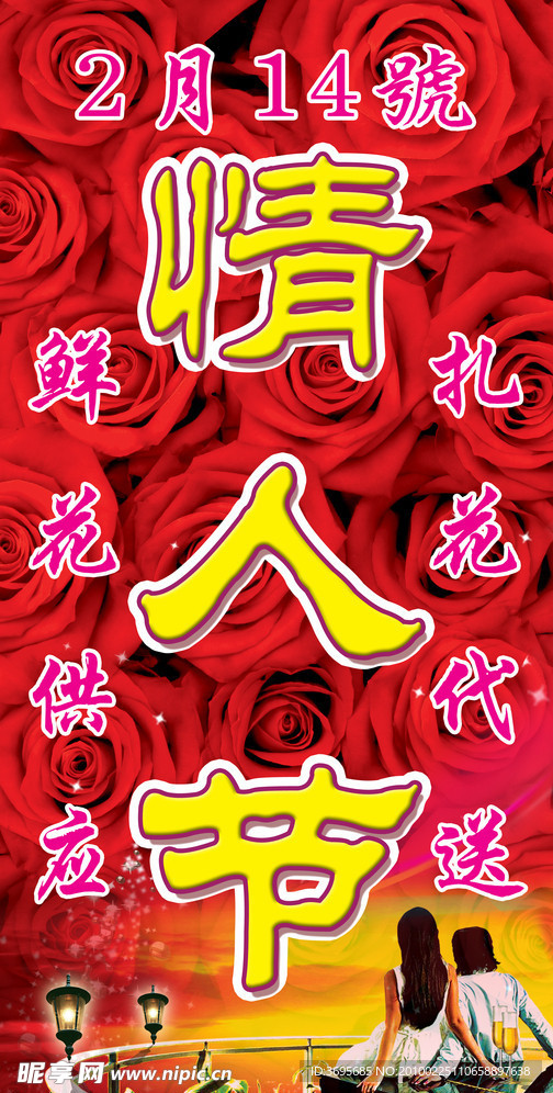 情人节 情侣 浪漫 浓味 高清玫瑰花 金光 高雅 灯箱设计