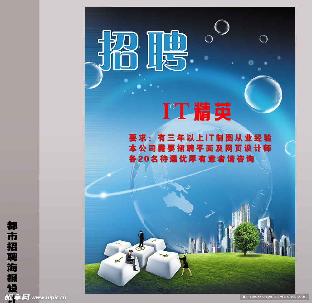 招聘海报设计