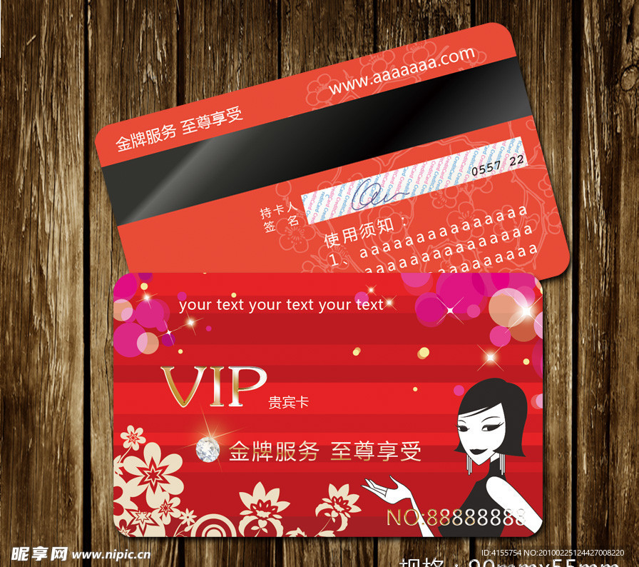 会员卡设计模板 时尚vip贵宾卡 vip会员卡模板