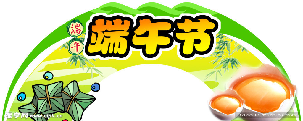 端午节psd源文件