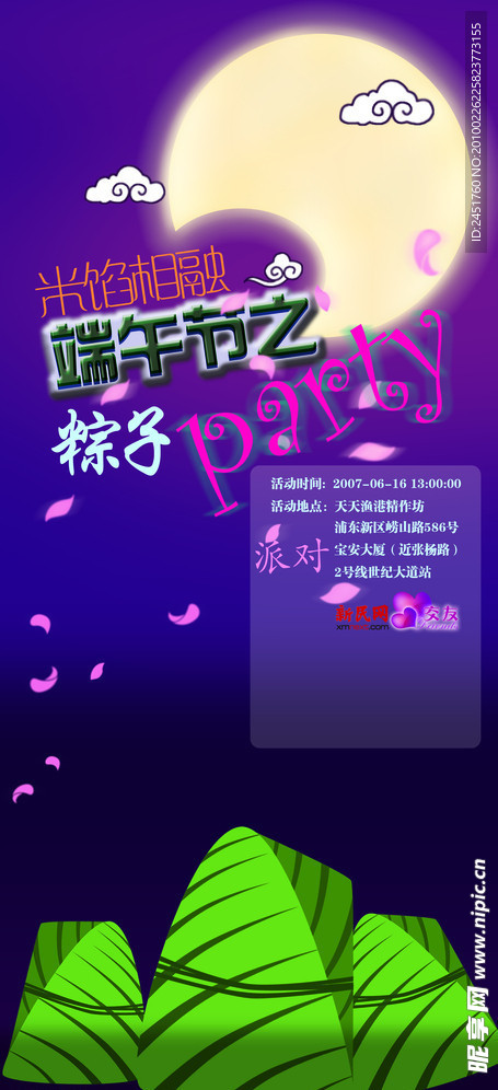 端午节PSD分层