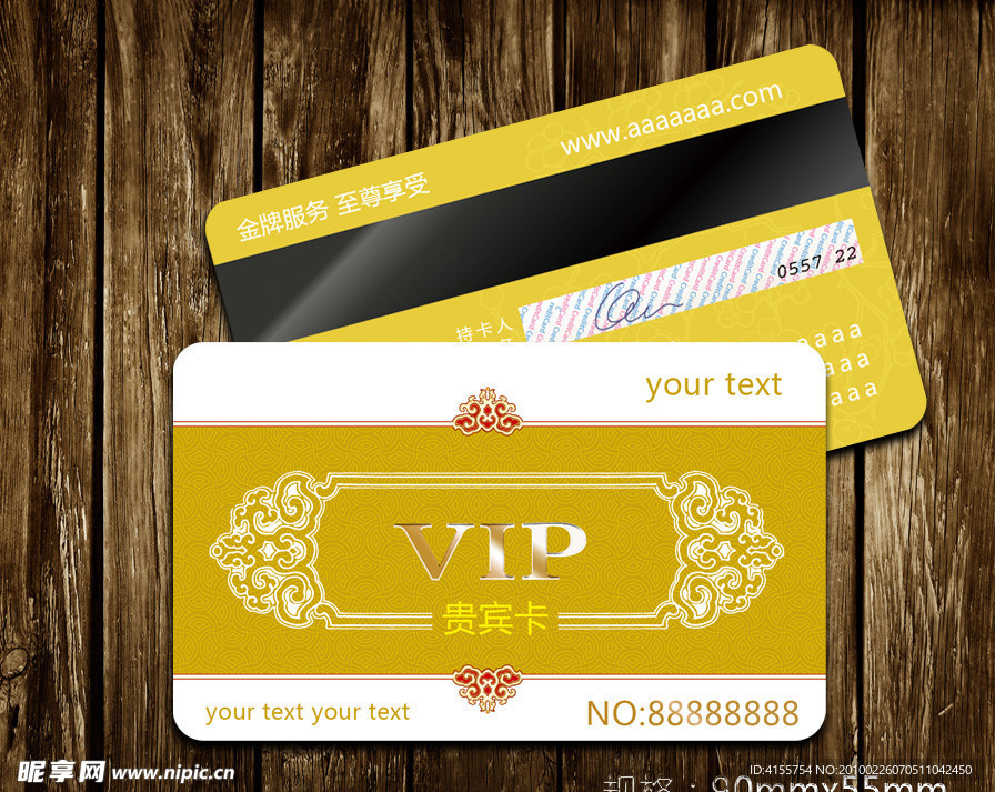 vip会员卡设计模板 贵宾卡模板 会员卡