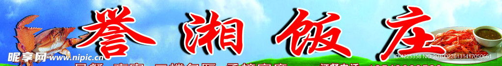 饭店招牌