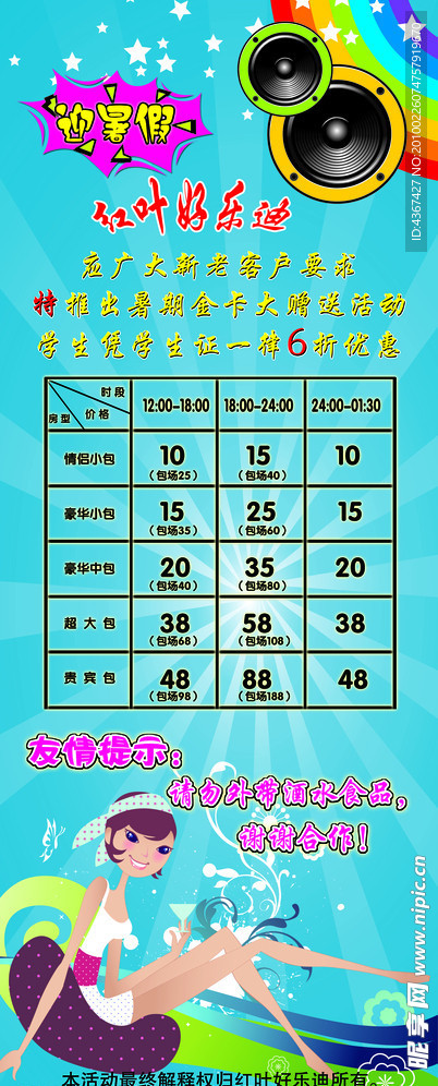KTV价目表