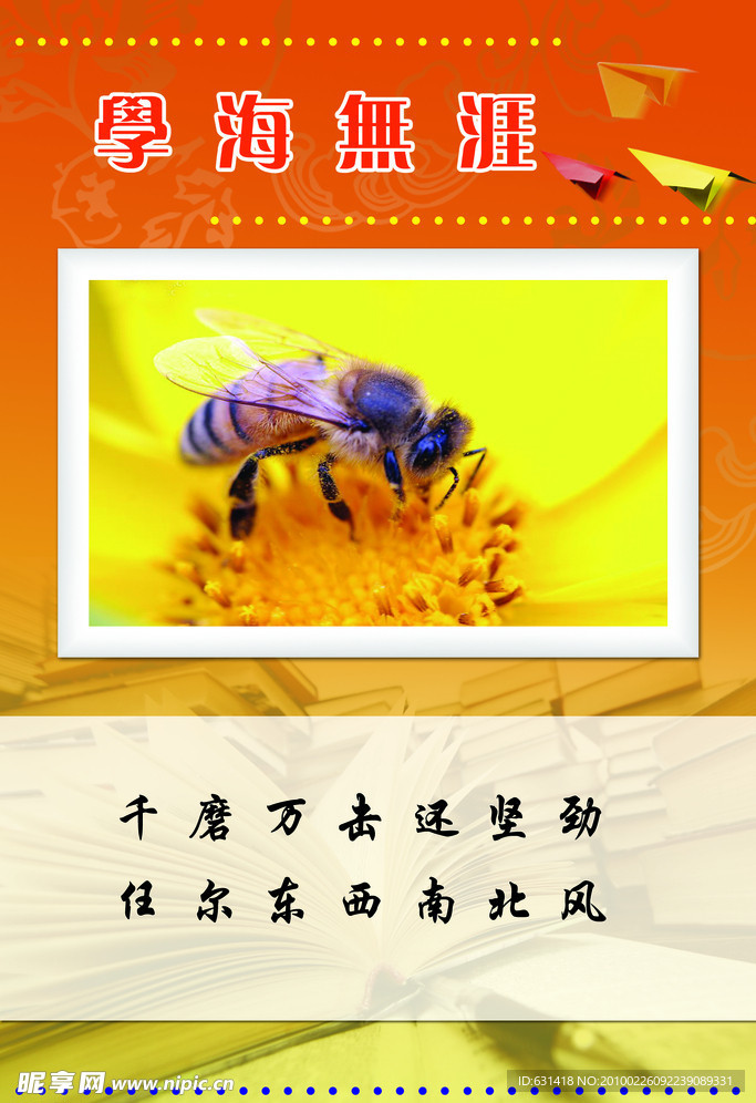 校园文化标语牌