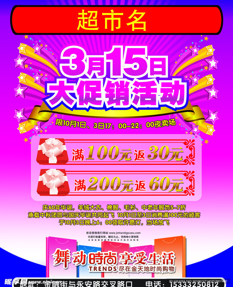 3月15日大促销活动