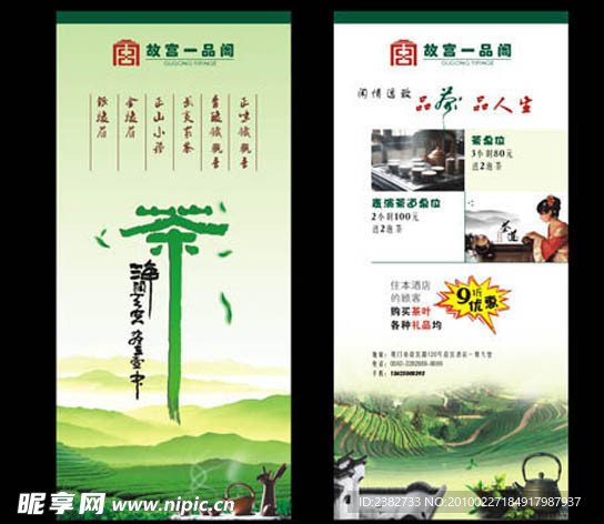 茶叶宣传单