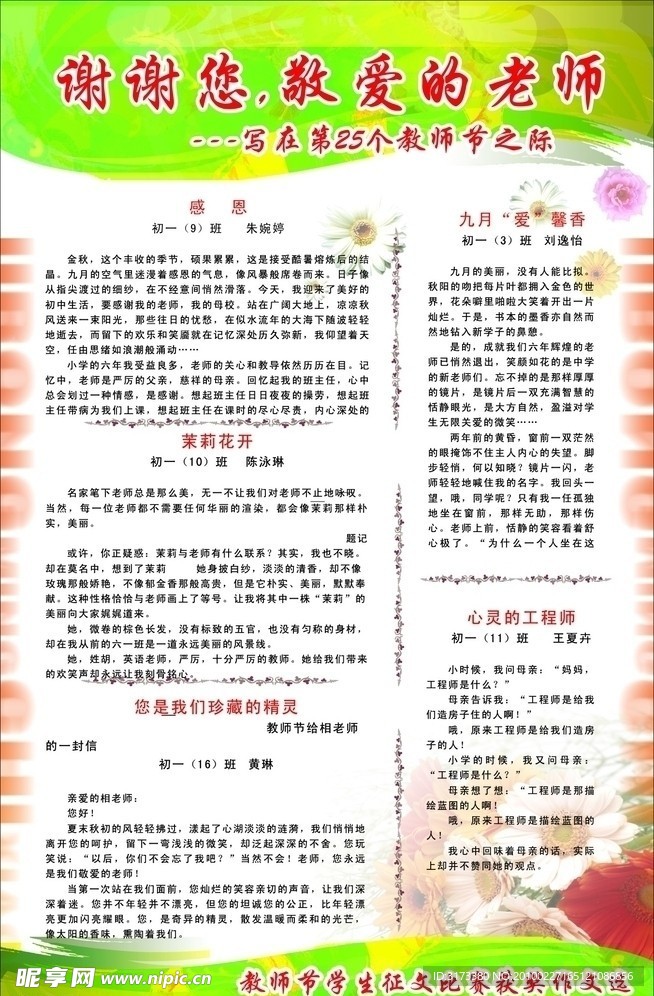 教师节海报