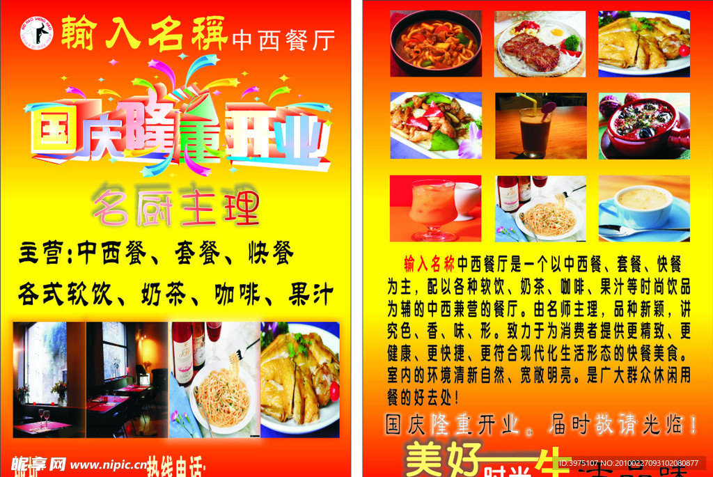 餐厅宣传单模板